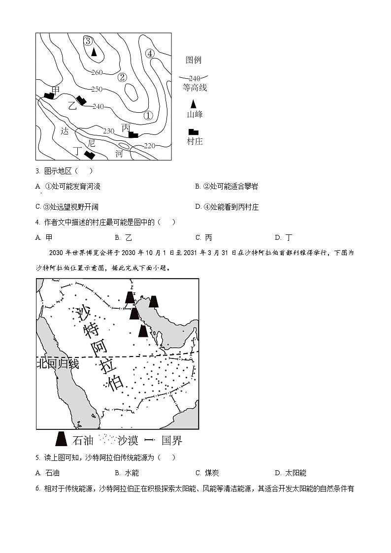河南省南阳市社旗县2023-2024学年八年级下学期期中地理试题(原卷版+解析版)02