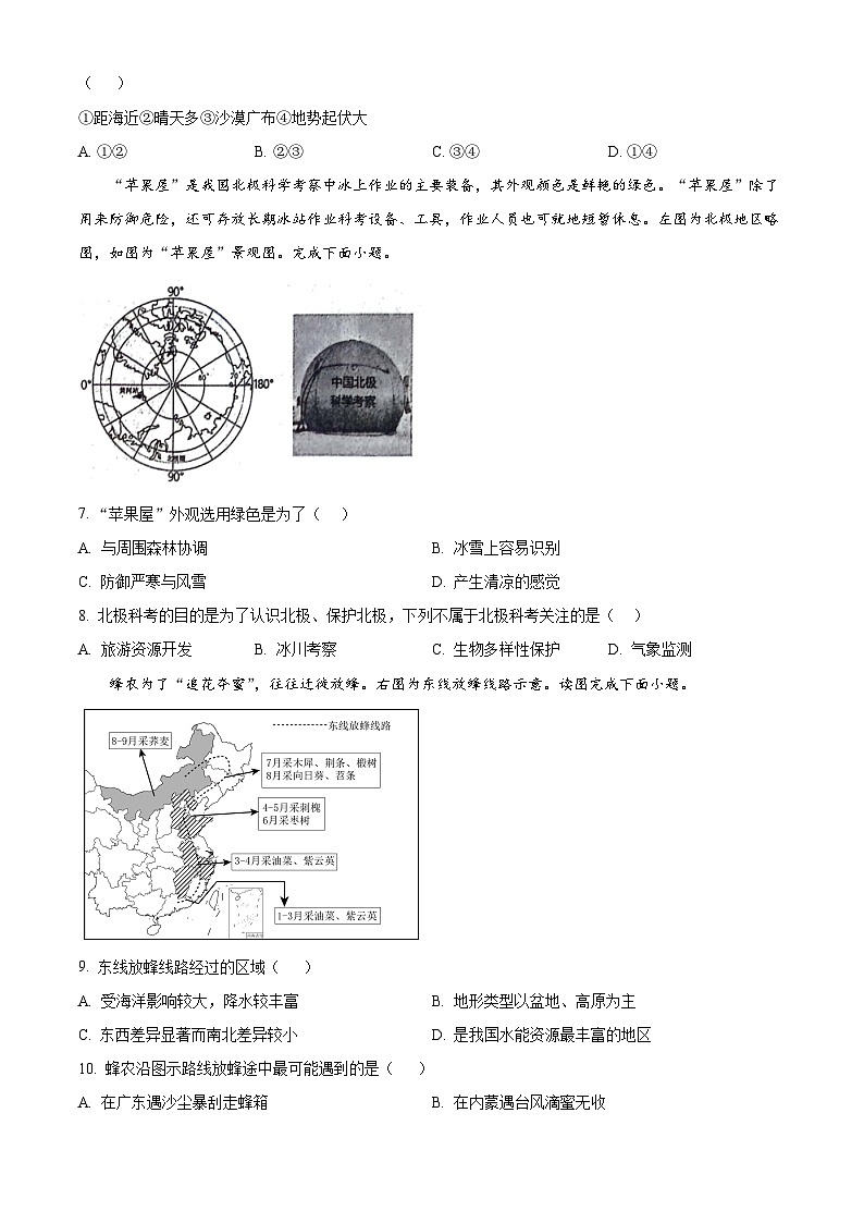 河南省南阳市社旗县2023-2024学年八年级下学期期中地理试题(原卷版+解析版)03