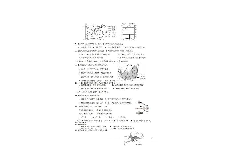江苏省盐城市东台市实验中学教育集团2023-2024学年八年级下学期期中地理试卷第2页