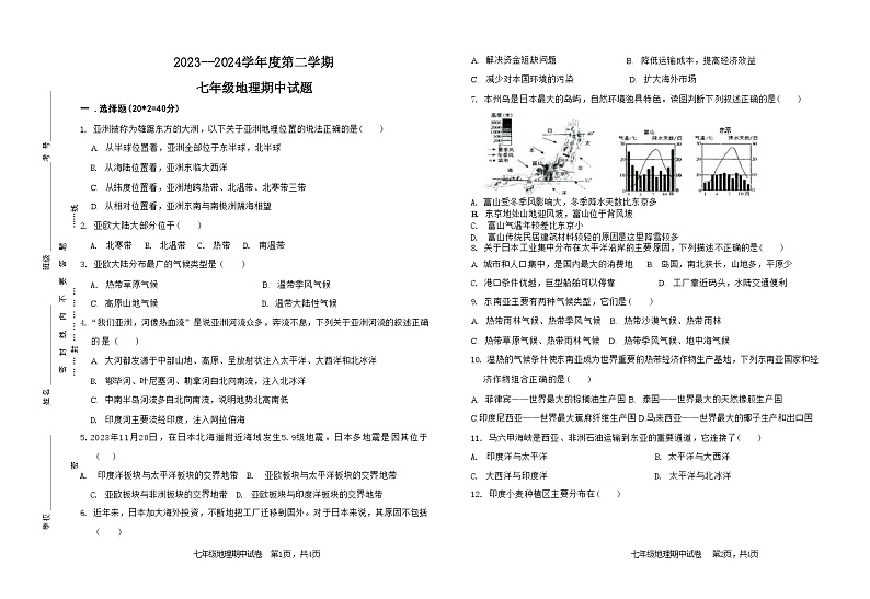 甘肃省武威市凉州区武威第二十五中学2023-2024学年七年级下学期期中地理试题第1页