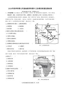 广西南宁市第四十七中学2023-2024学年七年级下学期期中考试地理试题