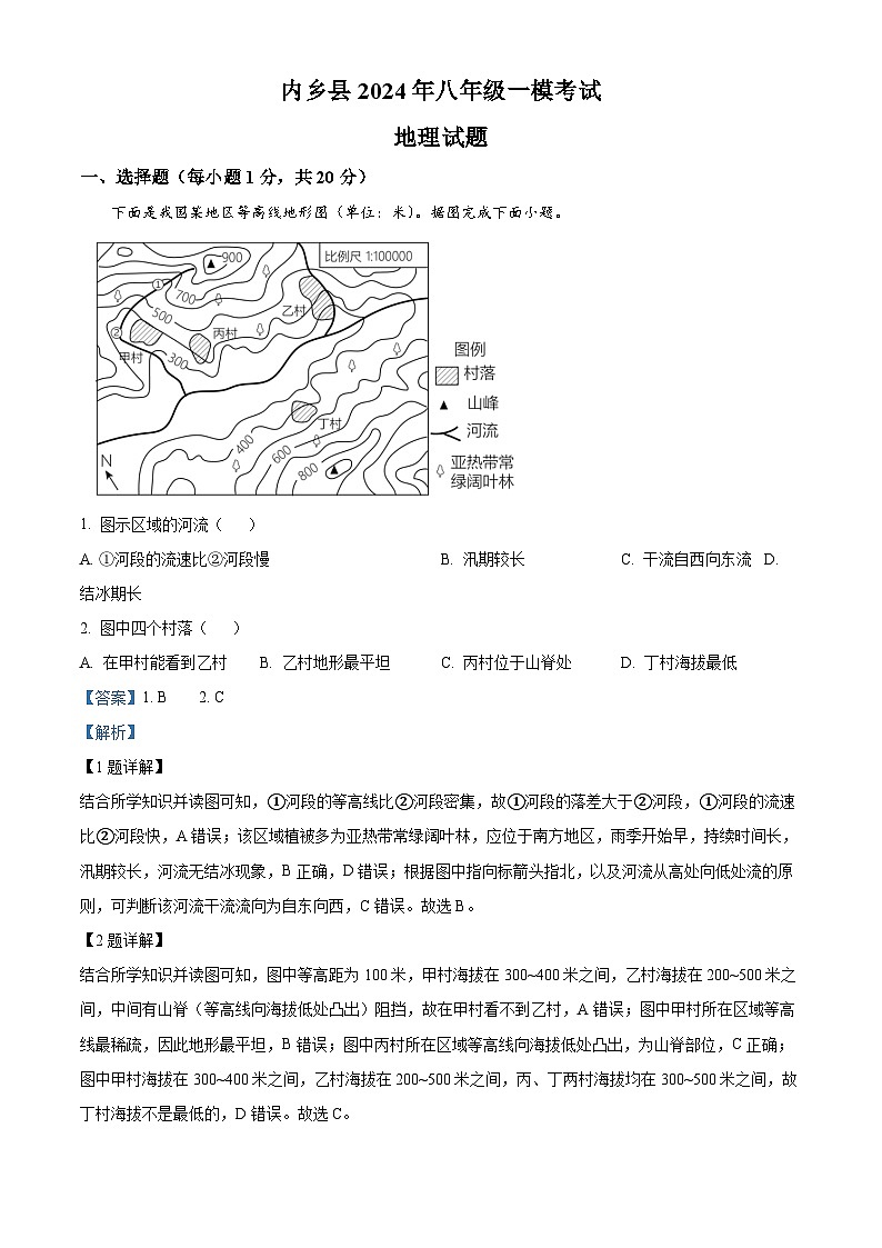2024年河南省内乡县中考一模地理试卷 (解析版)第1页