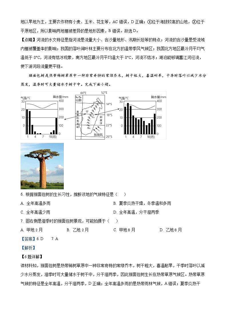 2024年河南省内乡县中考一模地理试卷 (解析版)第3页