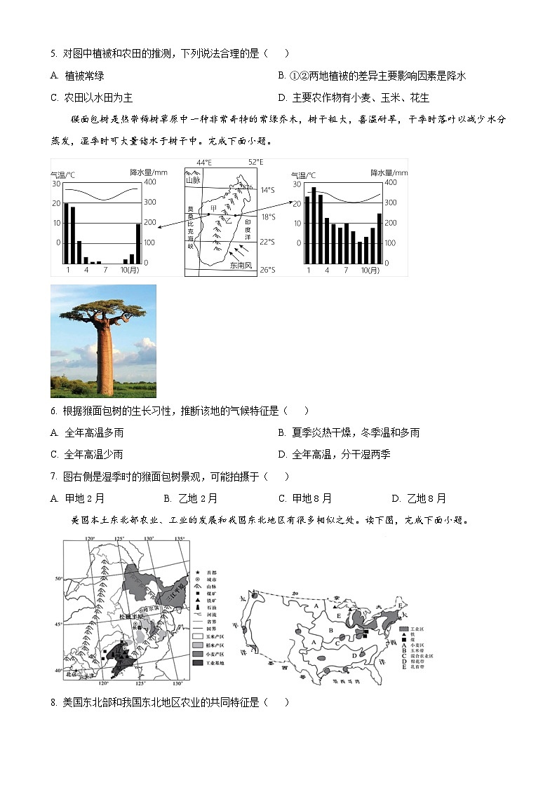 2024年河南省内乡县中考一模地理试卷 (原卷版)第2页