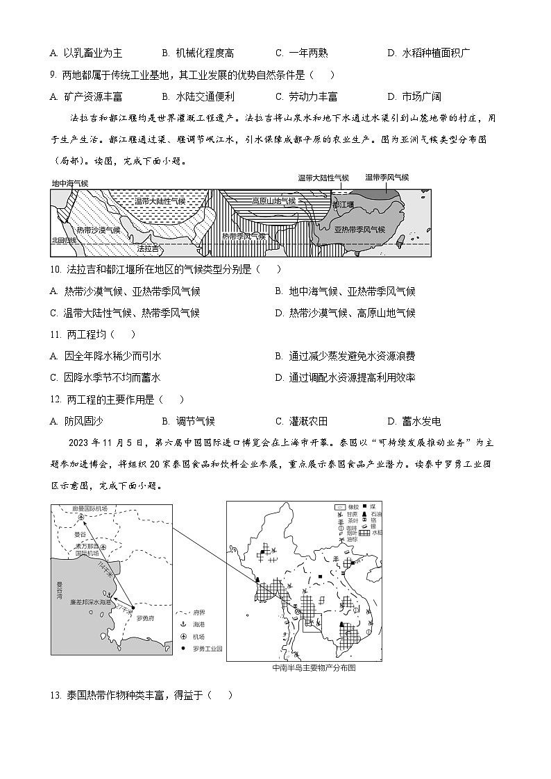 2024年河南省内乡县中考一模地理试卷 (原卷版)第3页