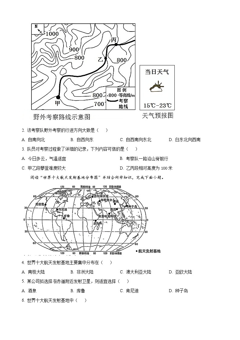 2024年湖南省祁阳市中考第一次模拟考试地理试题 (原卷版)第2页