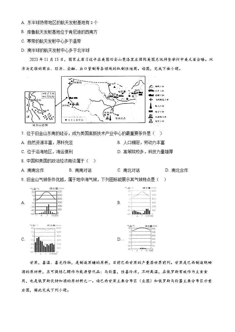 2024年湖南省祁阳市中考第一次模拟考试地理试题 (原卷版)第3页
