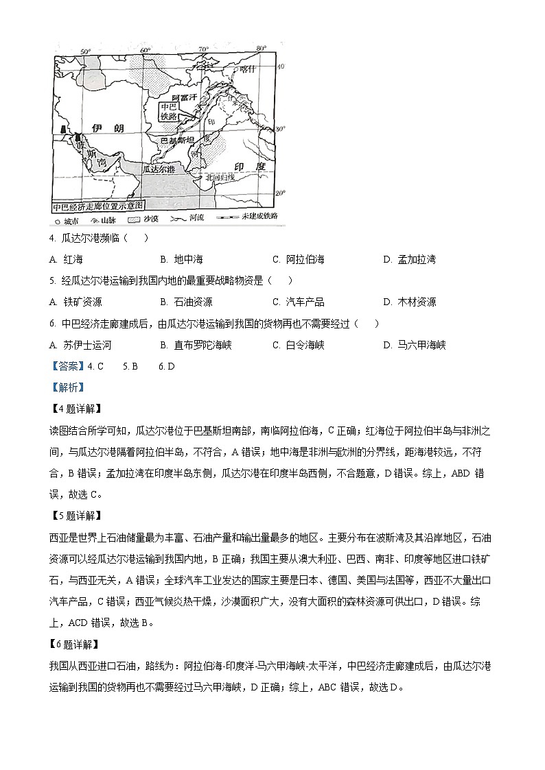 2024年山西省运城市部分学校中考二模联考地理试题 (原卷版+解析版)02