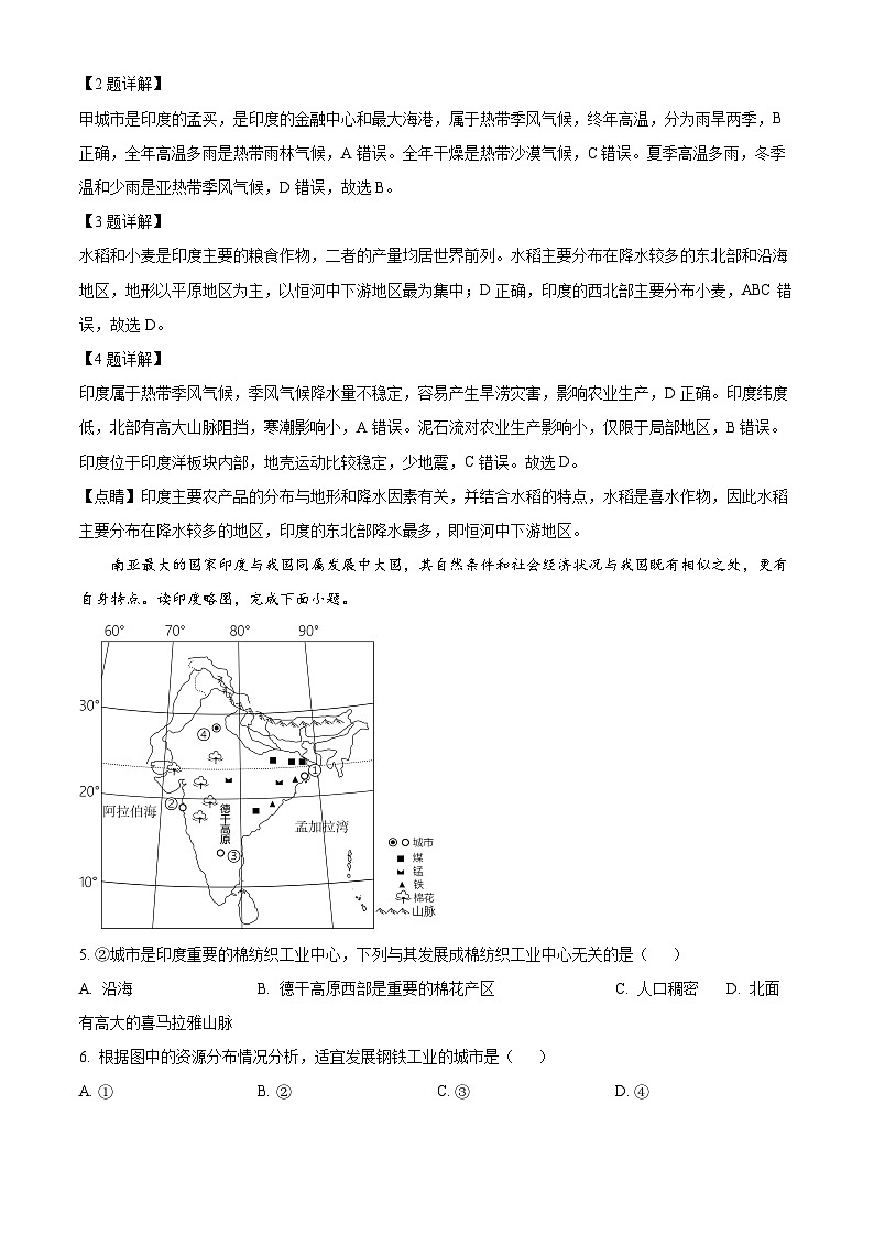 广东省雷州市第二中学2023-2024学年七年级下学期期中地理试题(原卷版+解析版)02