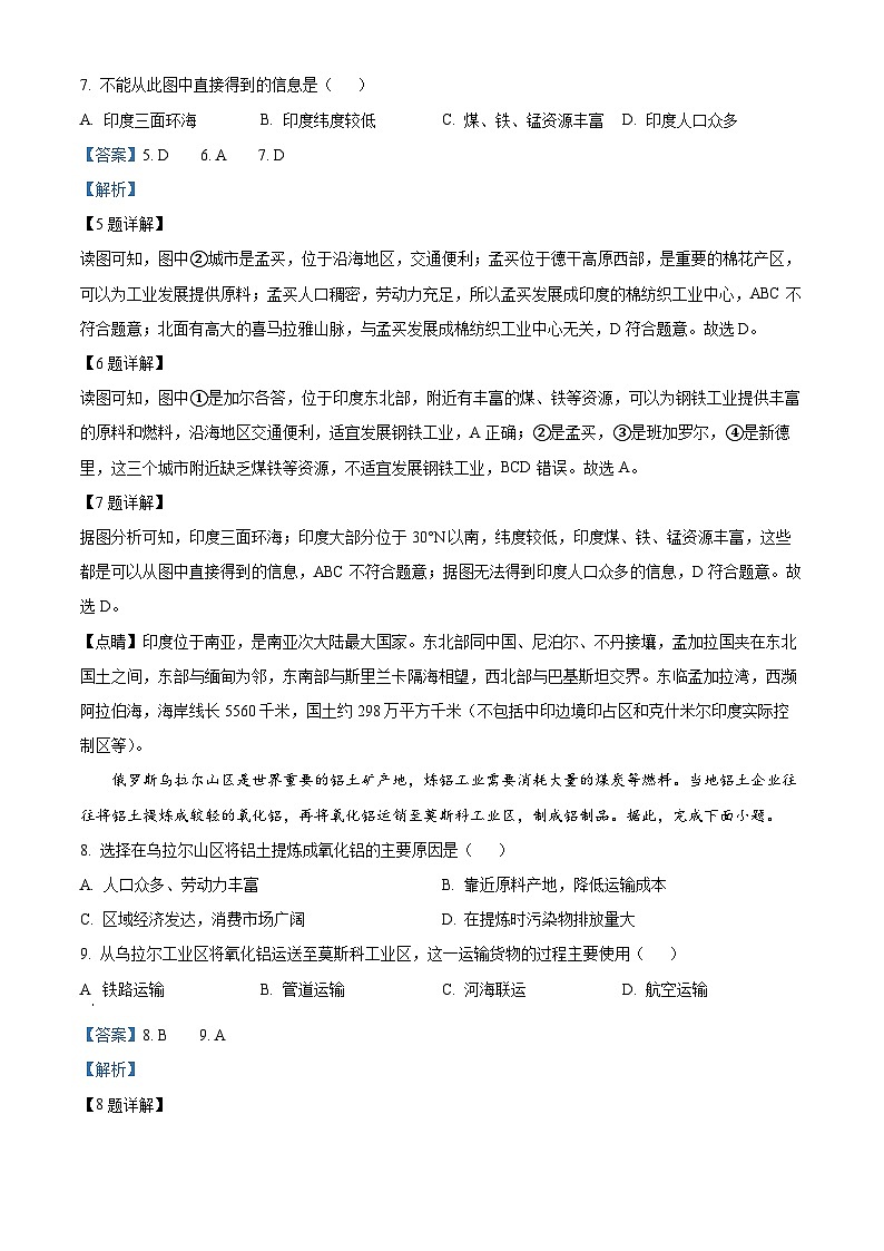 广东省雷州市第二中学2023-2024学年七年级下学期期中地理试题(原卷版+解析版)03