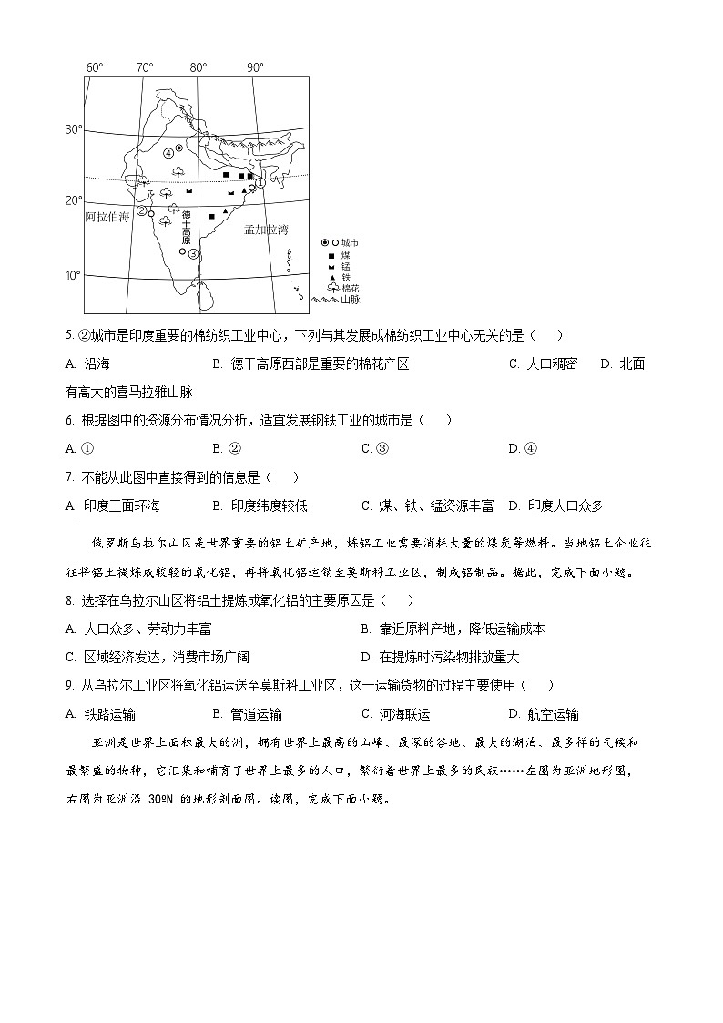 广东省雷州市第二中学2023-2024学年七年级下学期期中地理试题(原卷版+解析版)02