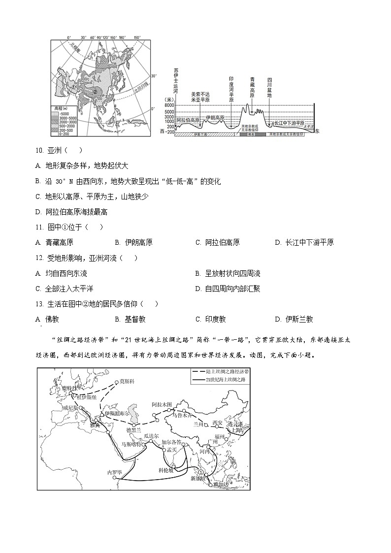广东省雷州市第二中学2023-2024学年七年级下学期期中地理试题(原卷版+解析版)03