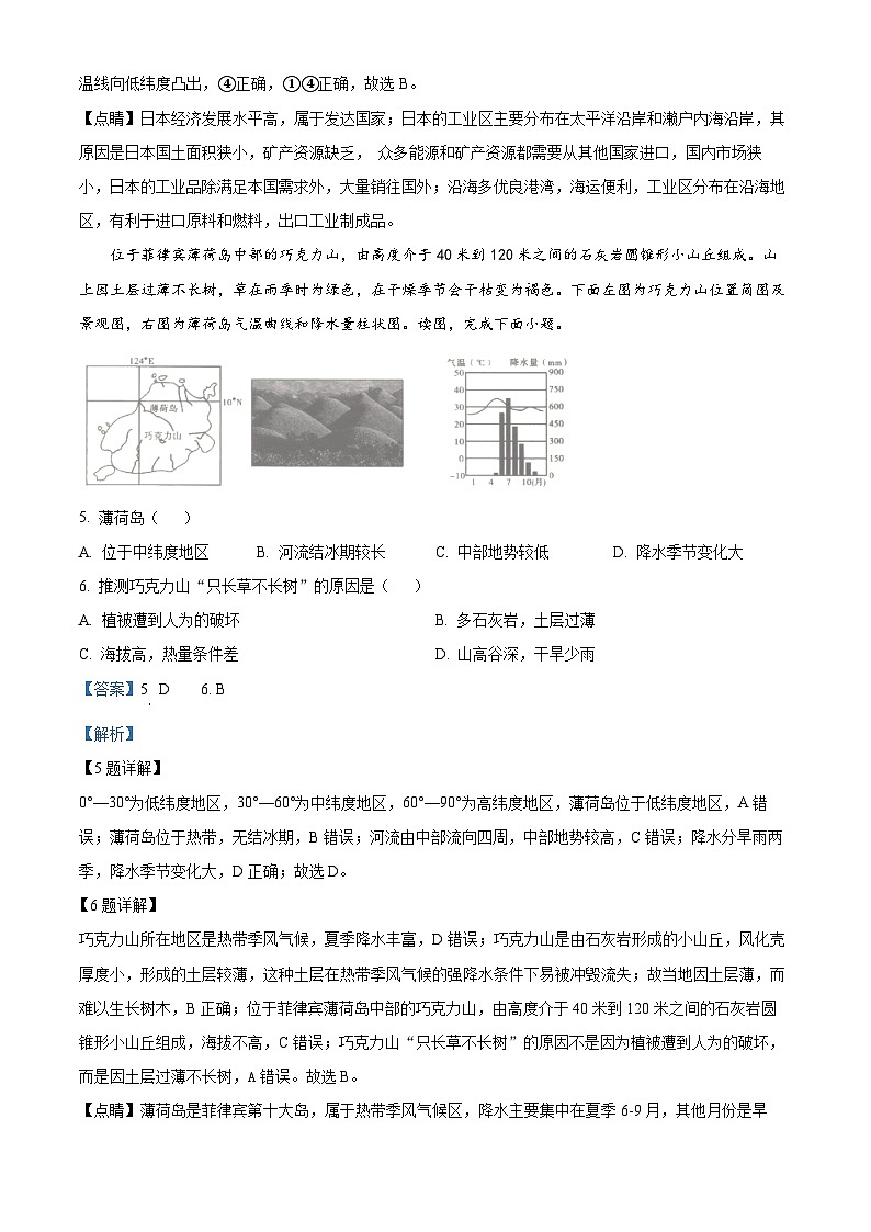安徽省阜阳市临泉县部分中学联考2023-2024学年七年级下学期期中地理试题(解析版)第3页