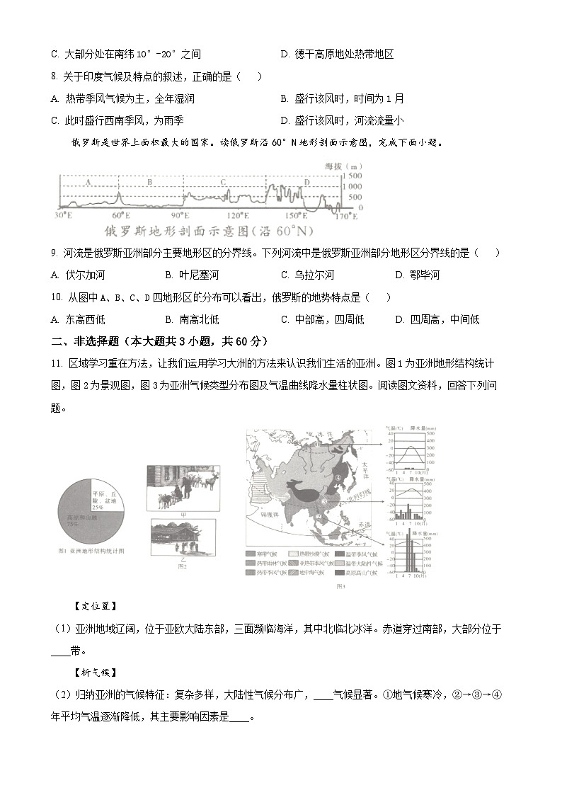 安徽省阜阳市临泉县部分中学联考2023-2024学年七年级下学期期中地理试题(原卷版)第3页