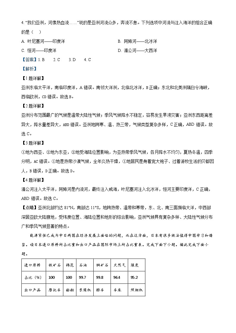 廣西岑溪市糯垌中學(xué)2023-2024學(xué)年七年級(jí)下學(xué)期期中地理試卷（解析版）第2頁(yè)
