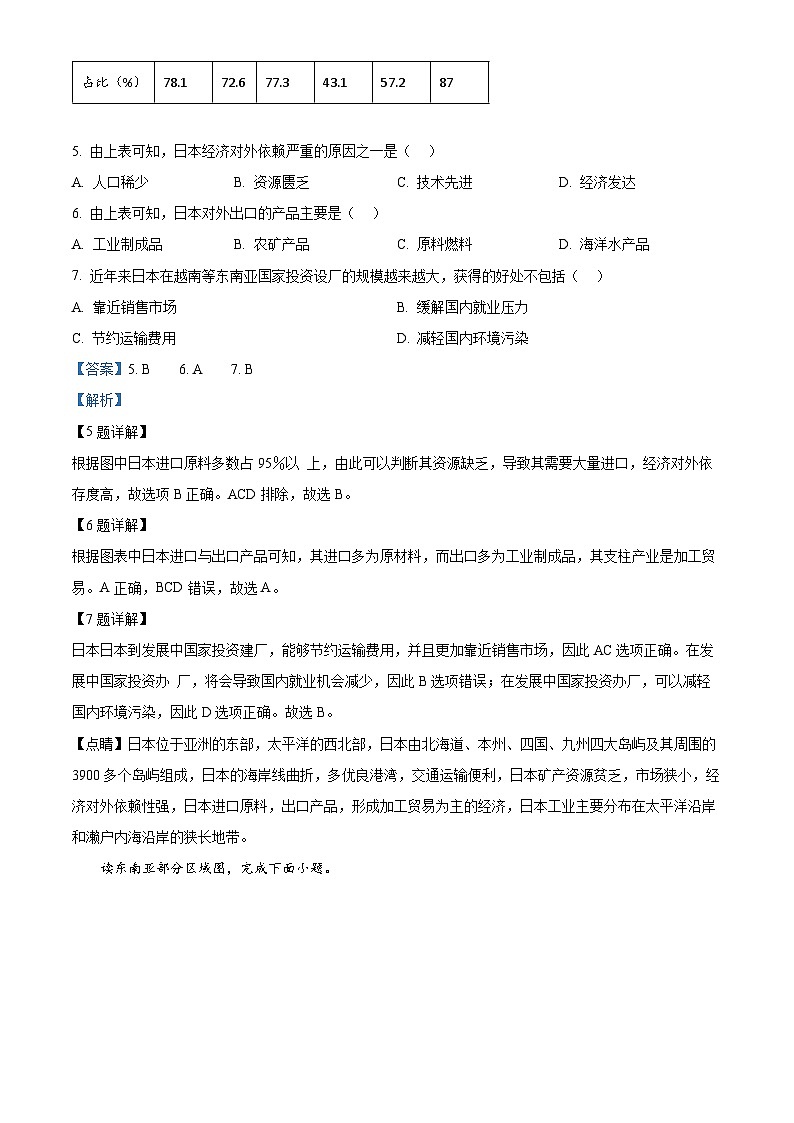 廣西岑溪市糯垌中學(xué)2023-2024學(xué)年七年級(jí)下學(xué)期期中地理試卷（解析版）第3頁(yè)