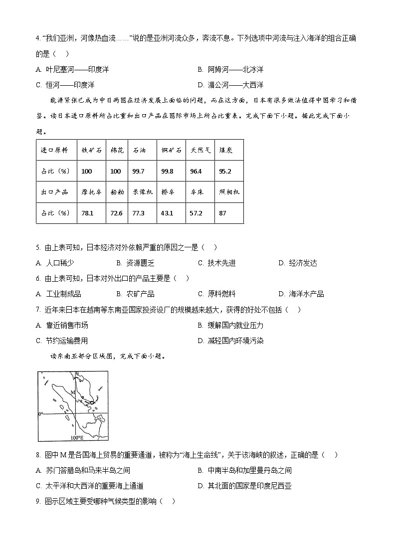 廣西岑溪市糯垌中學(xué)2023-2024學(xué)年七年級(jí)下學(xué)期期中地理試卷（原卷版）第2頁(yè)