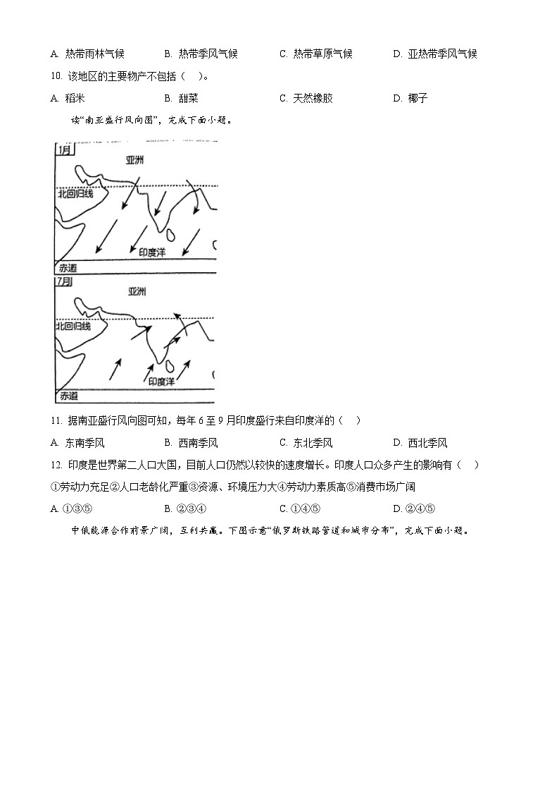 廣西岑溪市糯垌中學(xué)2023-2024學(xué)年七年級(jí)下學(xué)期期中地理試卷（原卷版）第3頁(yè)