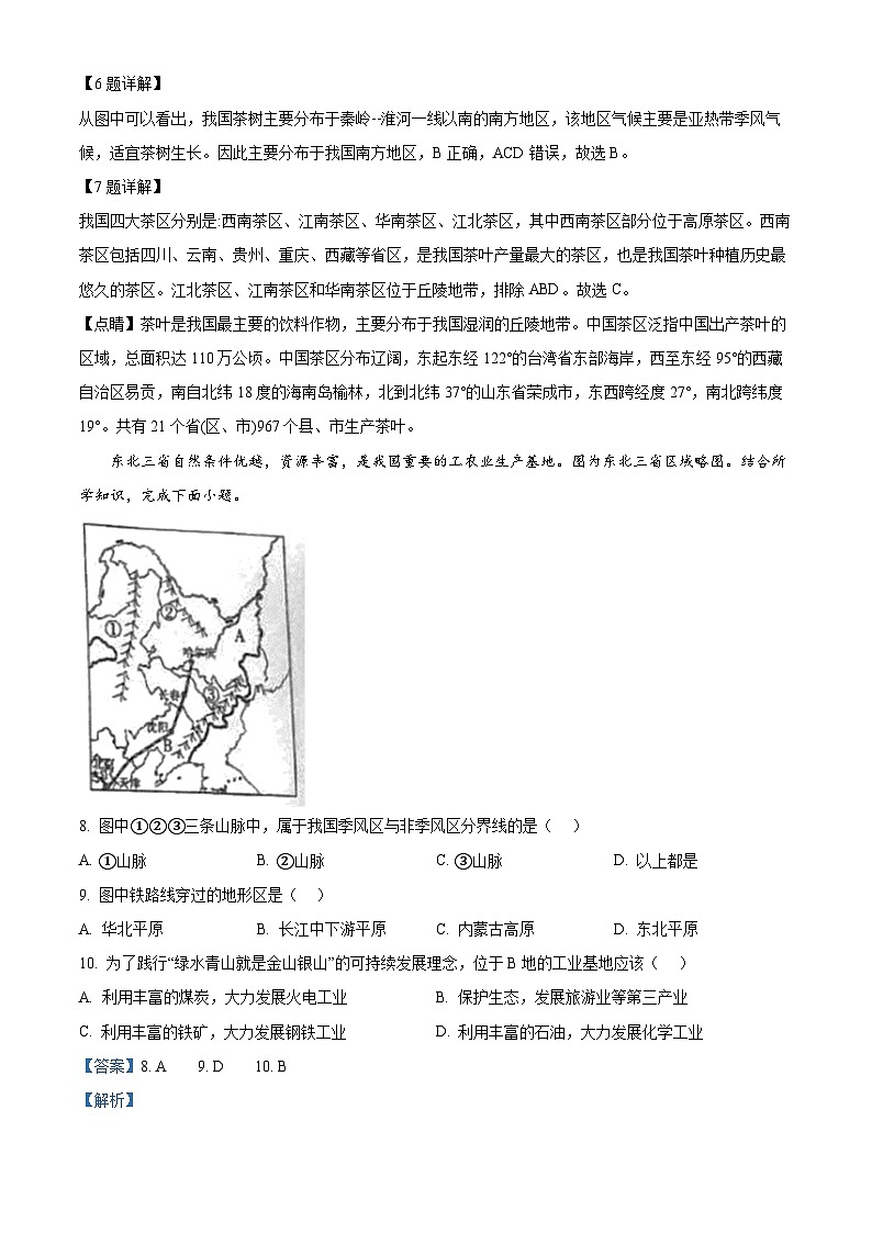 黑龙江省哈尔滨市香坊区风华中学2023-2024学年七年级下学期期中地理试卷(原卷版+解析版)03