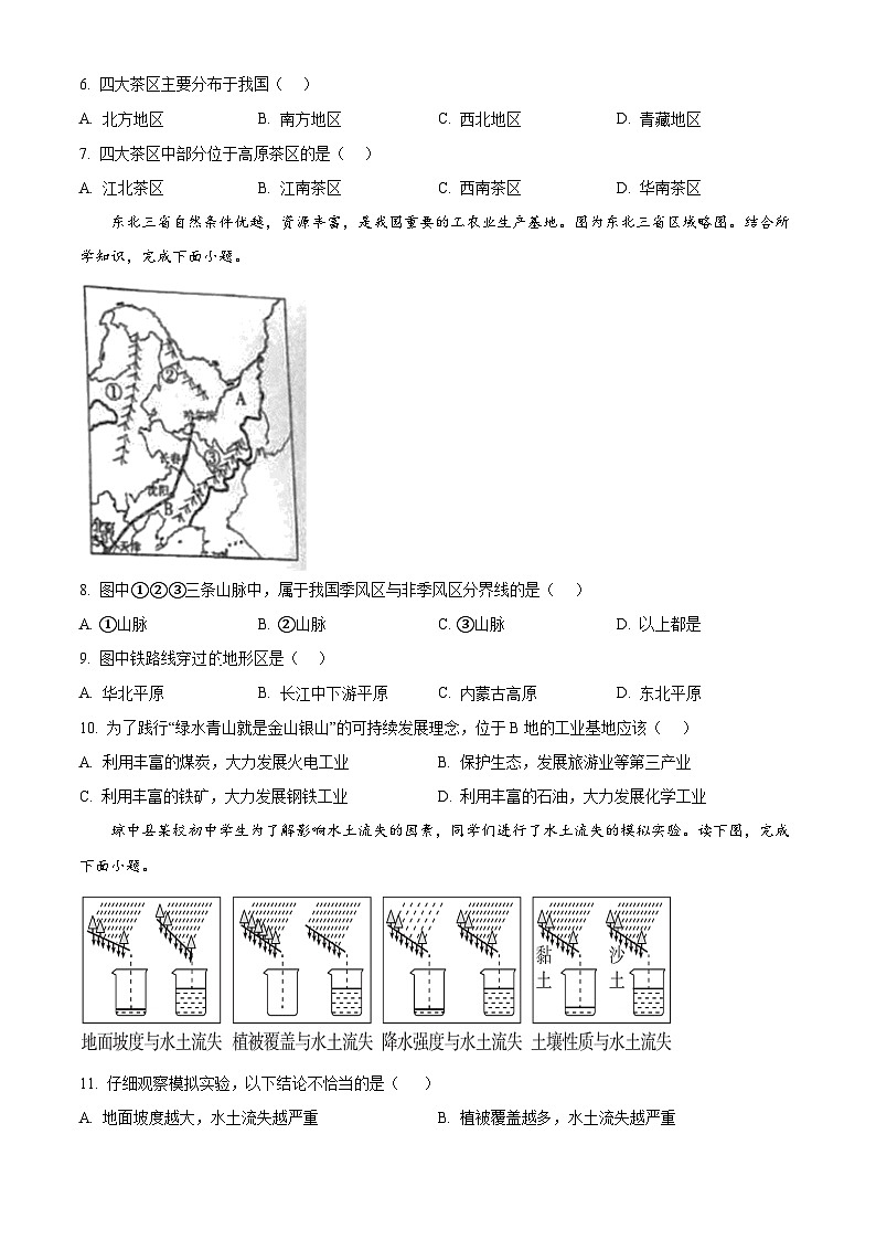 黑龙江省哈尔滨市香坊区风华中学2023-2024学年七年级下学期期中地理试卷(原卷版+解析版)02