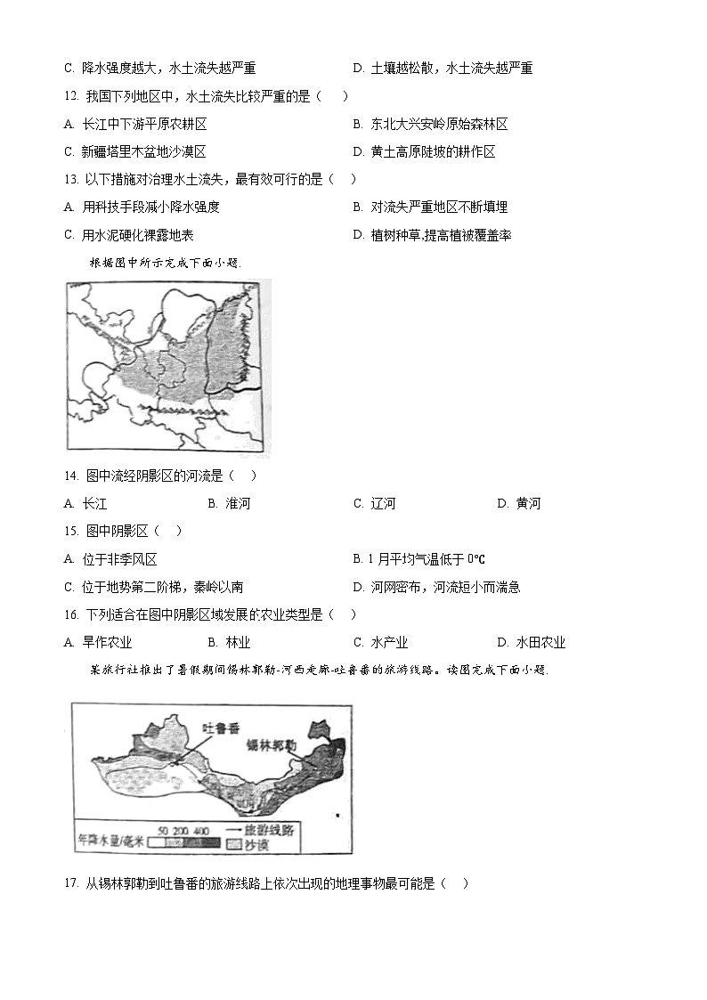 黑龙江省哈尔滨市香坊区风华中学2023-2024学年七年级下学期期中地理试卷(原卷版+解析版)03