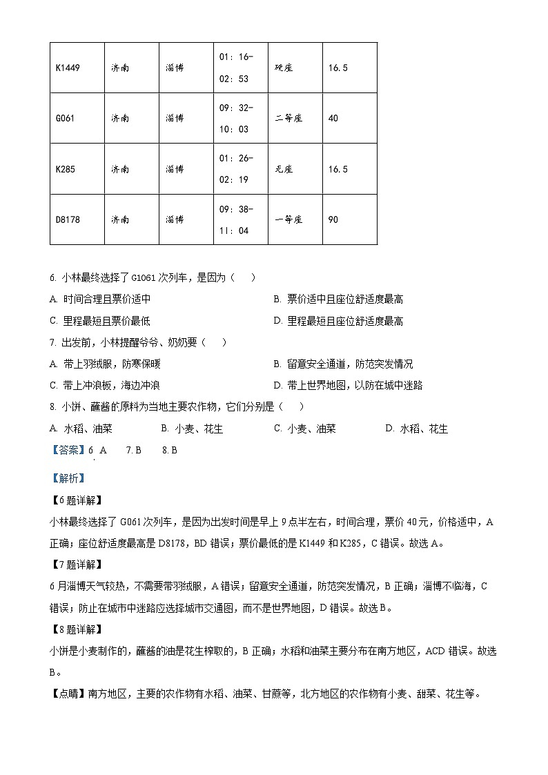 湖北省黄石市阳新东部教联体2023-2024学年七年级下学期期中考试地理试题 (原卷版+解析版)03