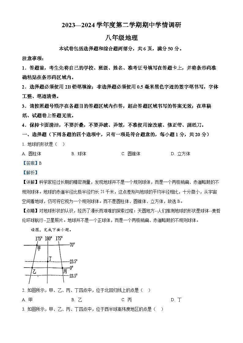 吉林省长春市农安县2023-2024学年八年级下学期期中地理试题(原卷版+解析版)01