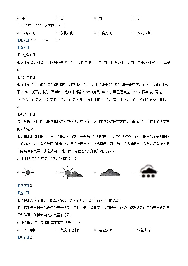 吉林省长春市农安县2023-2024学年八年级下学期期中地理试题(原卷版+解析版)02