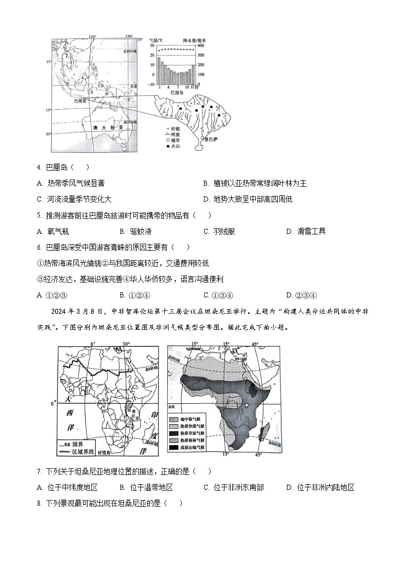 山西省運(yùn)城市鹽湖區(qū)2023-2024學(xué)年七年級(jí)下學(xué)期期中地理試題（原卷版）第2頁