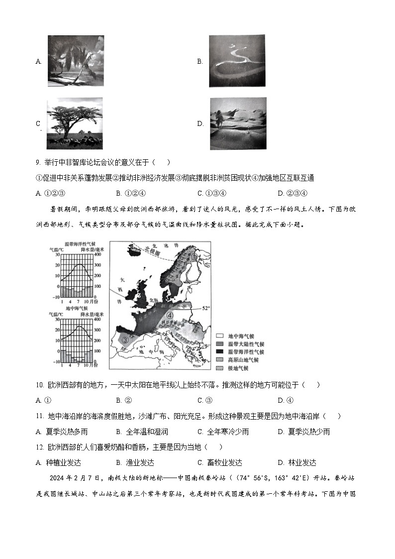 山西省運(yùn)城市鹽湖區(qū)2023-2024學(xué)年七年級(jí)下學(xué)期期中地理試題（原卷版）第3頁