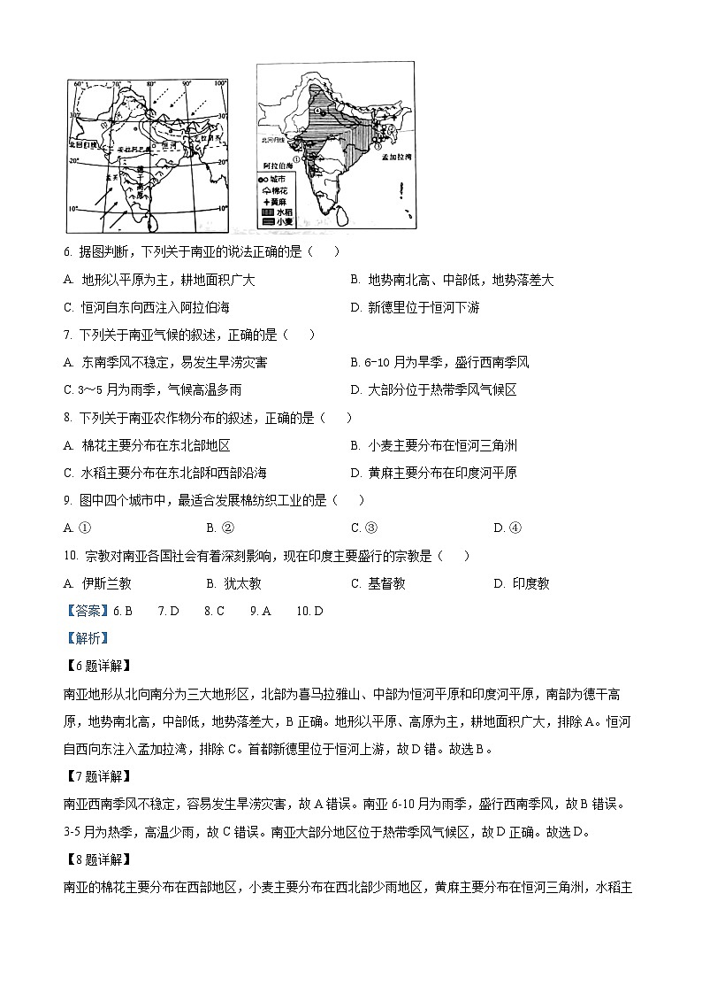 陕西省商洛市商南县试马镇初级中学2023-2024学年七年级下学期期中地理试题 (解析版)第3页