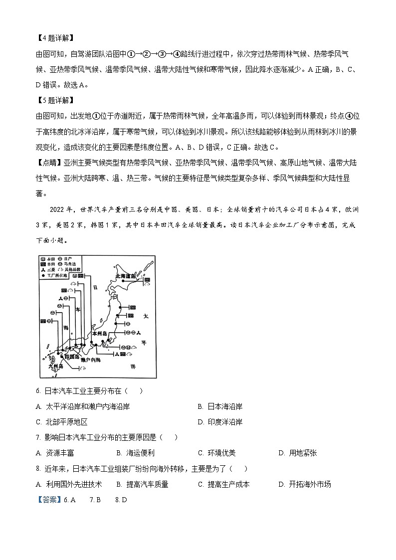 陕西省咸阳市渭城区第二初级中学2023~2024学年七年级下学期期中调研地理试题(解析版)第3页