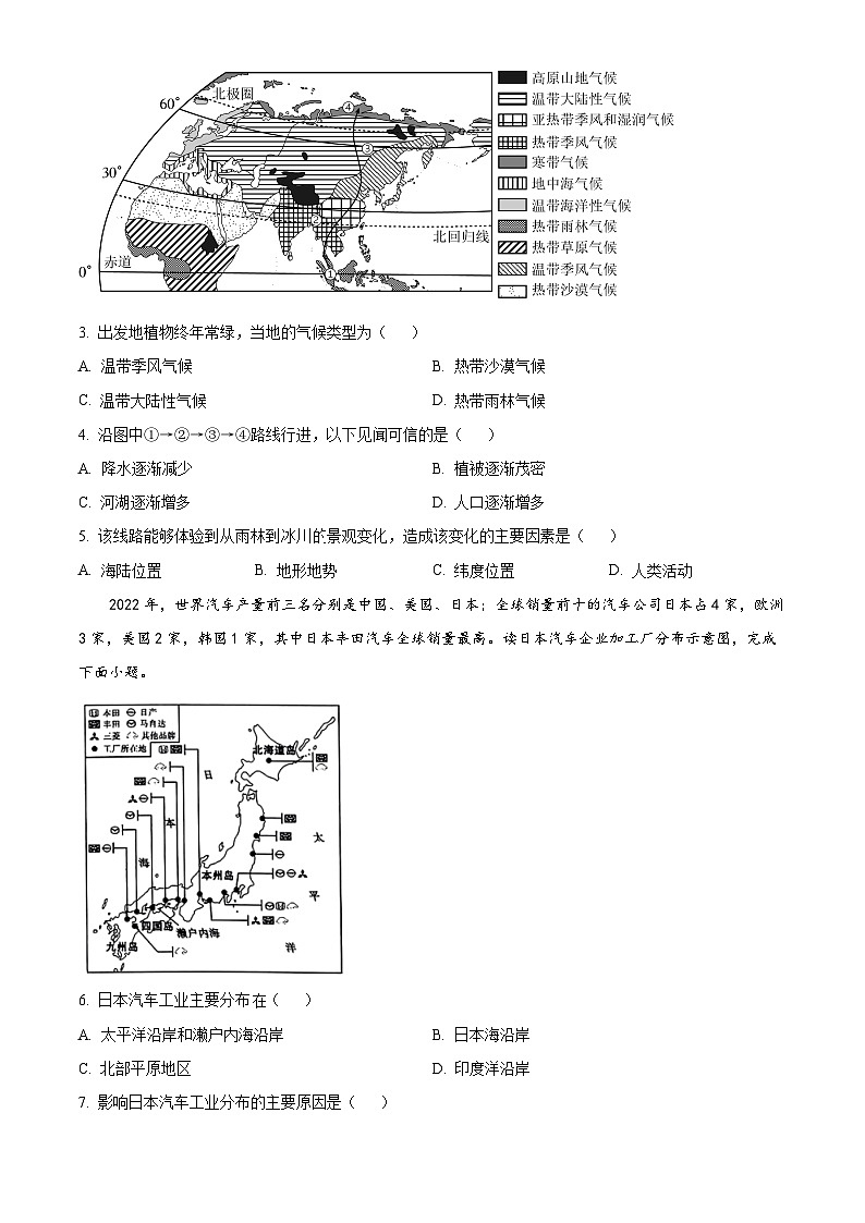 陕西省咸阳市渭城区第二初级中学2023~2024学年七年级下学期期中调研地理试题(原卷版)第2页