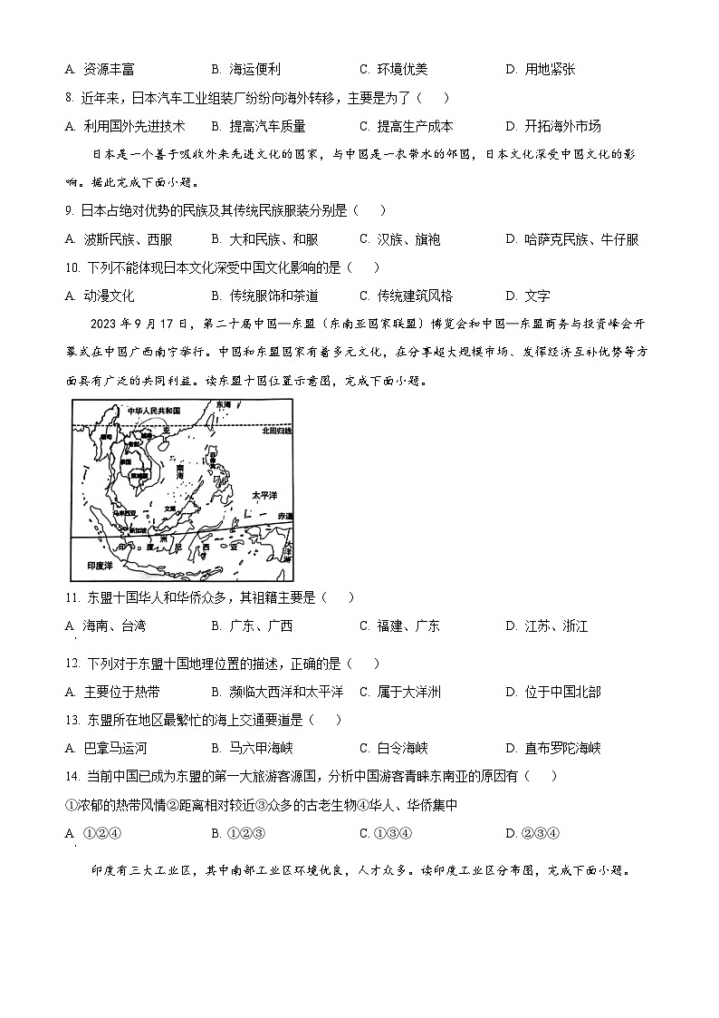 陕西省咸阳市渭城区第二初级中学2023~2024学年七年级下学期期中调研地理试题(原卷版)第3页