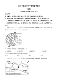 2024年广西壮族自治区钦州市中考一模地理试题 (原卷版+解析版)