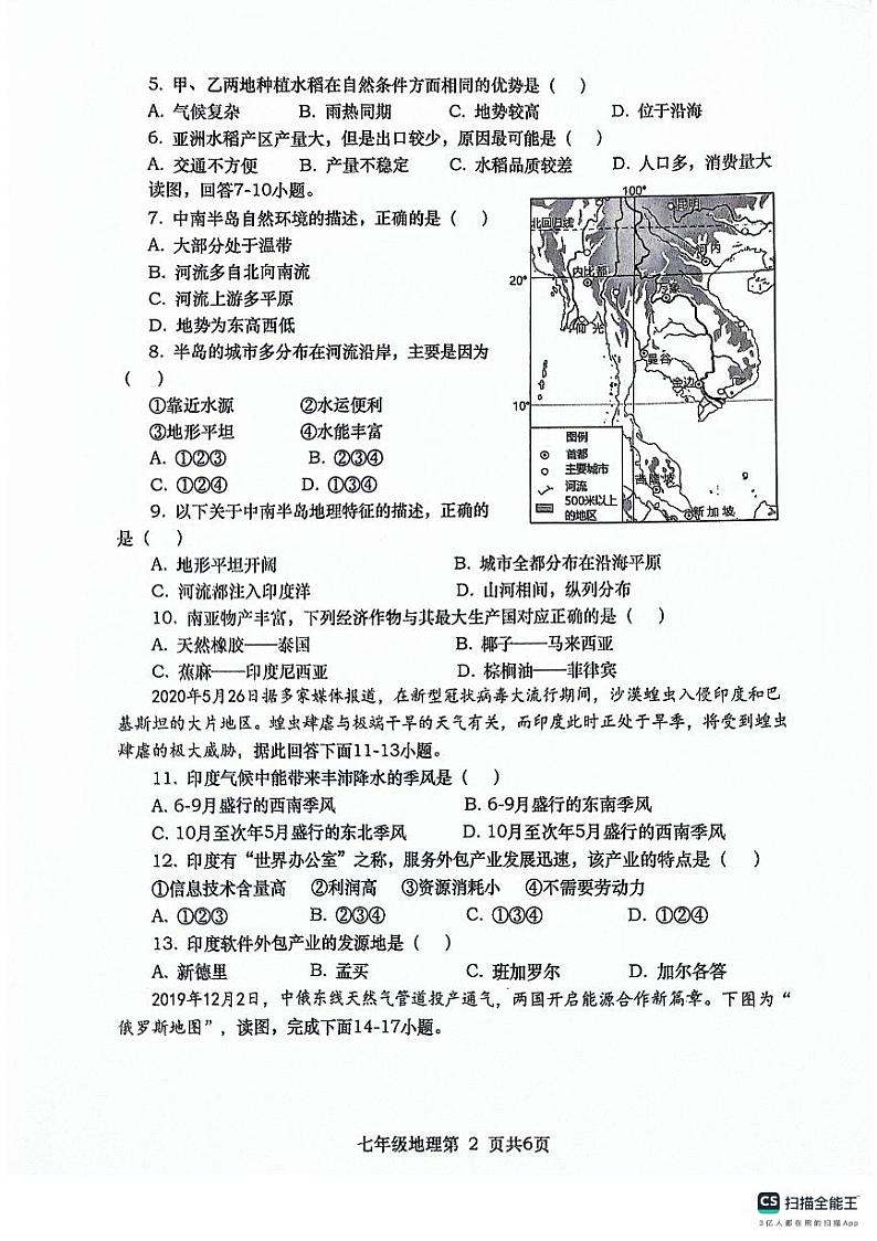 河南省南阳市社旗县2023-2024学年七年级下学期期中地理试题02