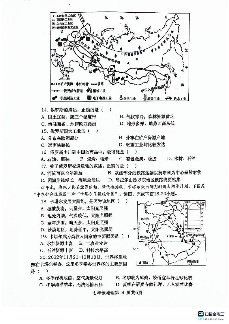 河南省南阳市社旗县2023-2024学年七年级下学期期中地理试题03