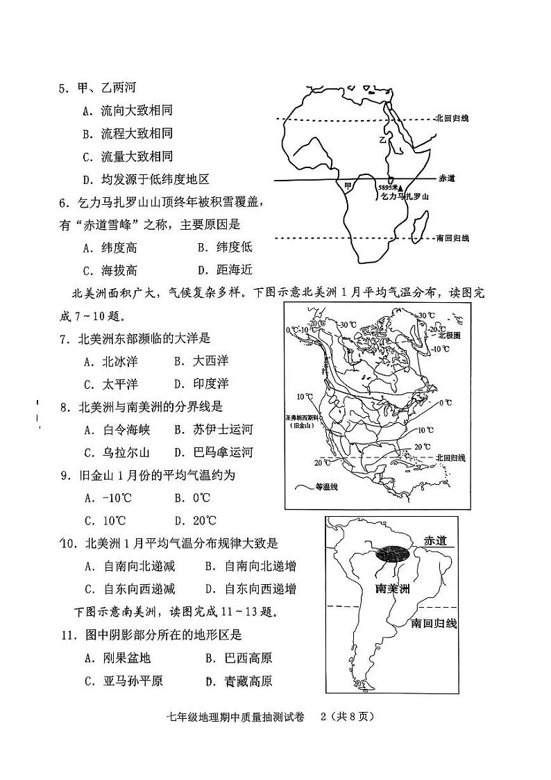 福建省龙岩市新罗区2023-2024学年七年级下学期期中地理试题02