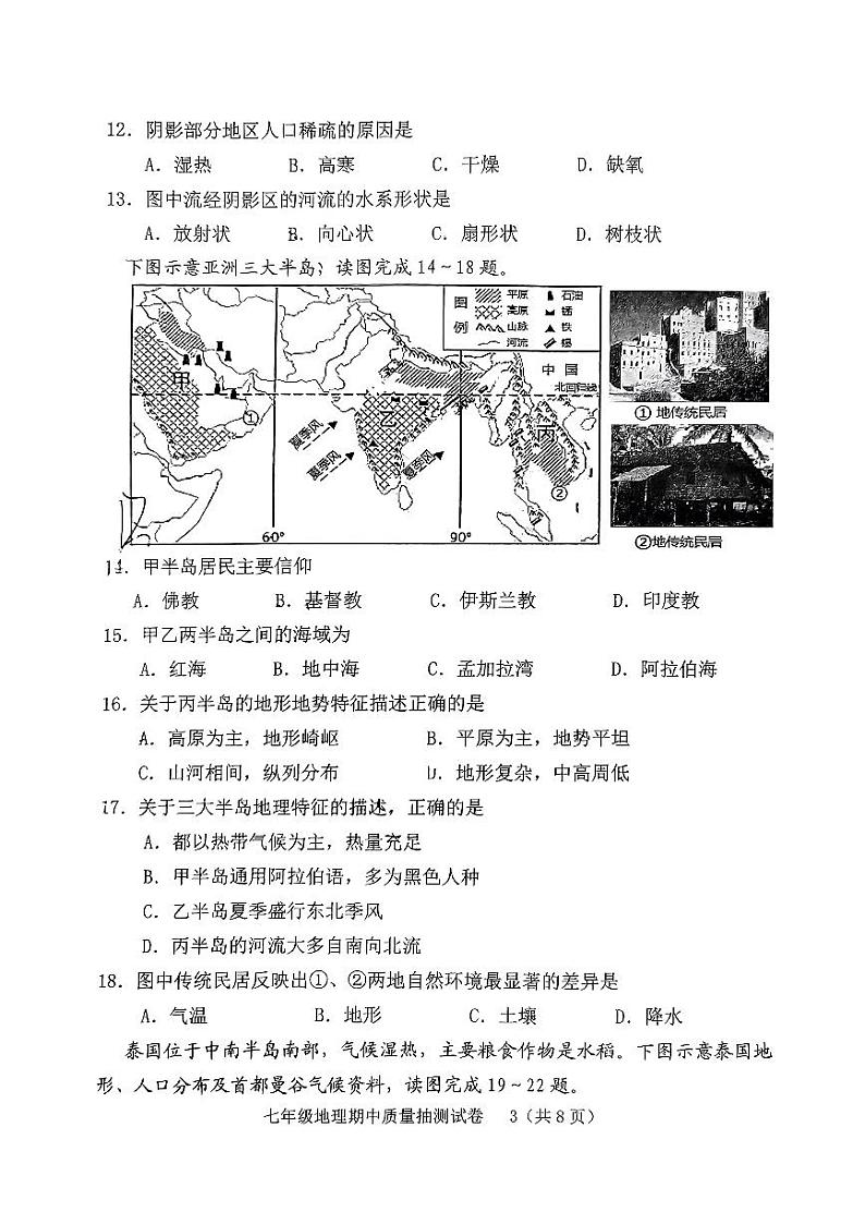 福建省龙岩市新罗区2023-2024学年七年级下学期期中地理试题03