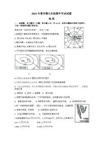 甘肃省武威第二十五中学2023-2024学年九年级下学期期中地理试题