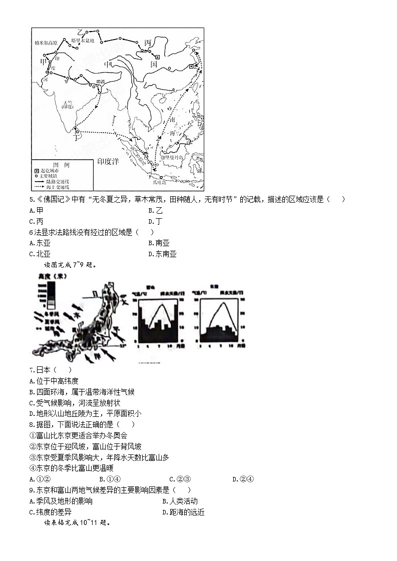 河北省沧州市南皮县2023-2024学年七年级下学期期中考试地理试题第2页