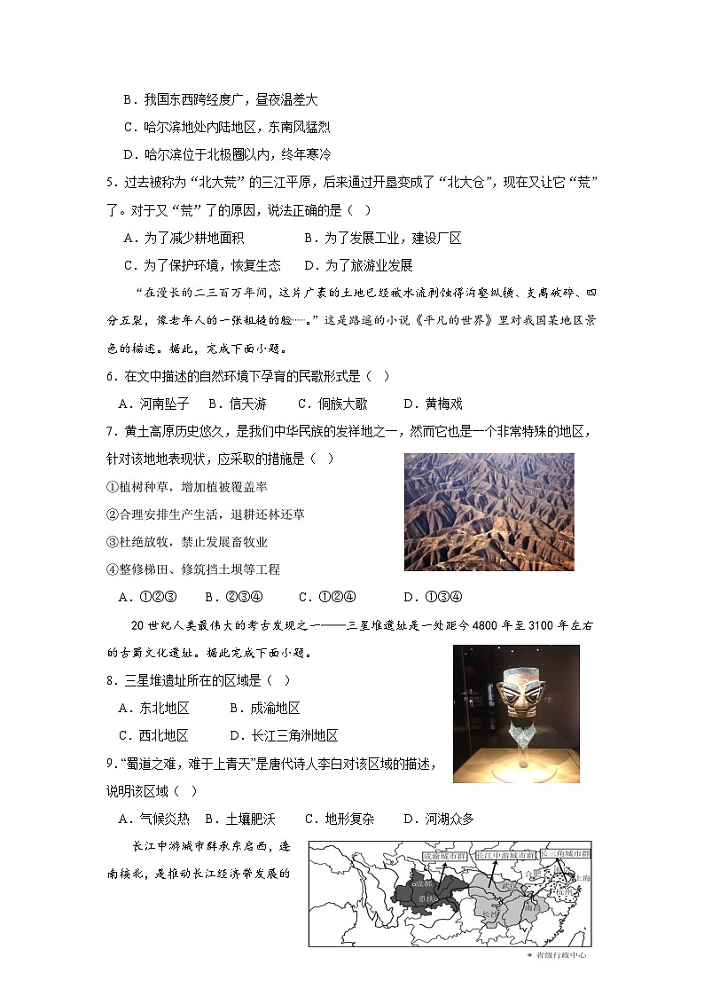 山西省吕梁市交城县2023-2024学年八年级下学期期中考试地理试题02