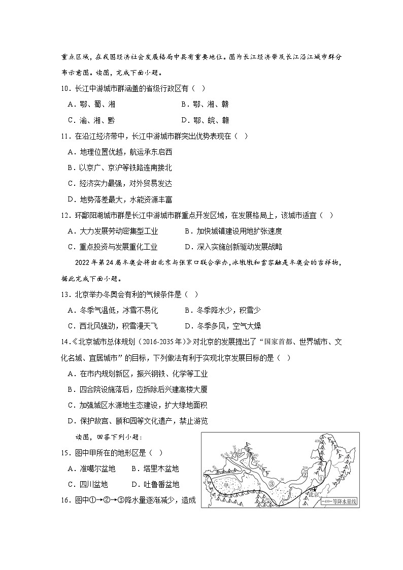 山西省吕梁市交城县2023-2024学年八年级下学期期中考试地理试题03