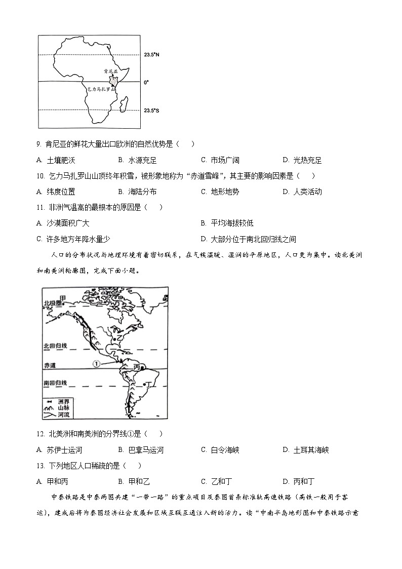 广东省茂名市电白区2023-2024学年七年级下学期期中考试地理试题(原卷版)第3页