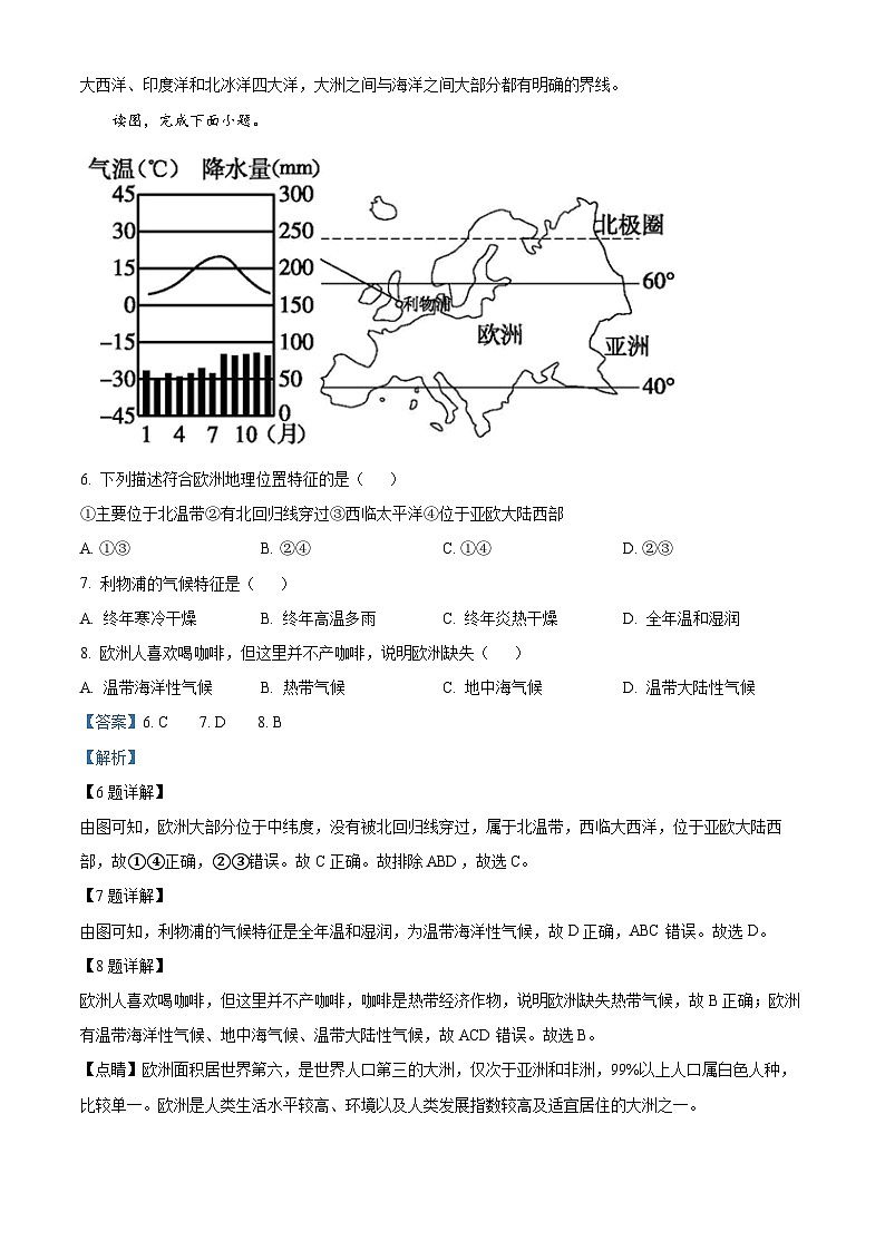 广东省茂名市电白区2023-2024学年七年级下学期期中考试地理试题(解析版)第3页