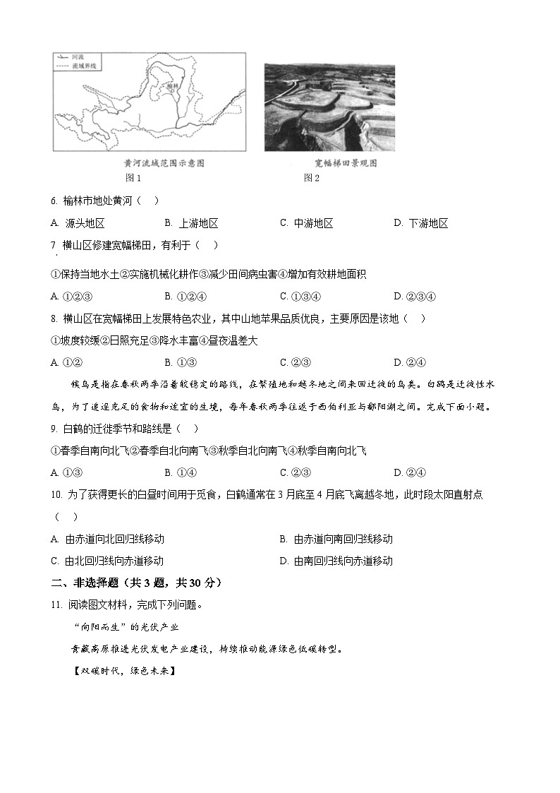 湖北省黄石市2023-2024学年八年级下学期期中地理试卷(原卷版+解析版)02