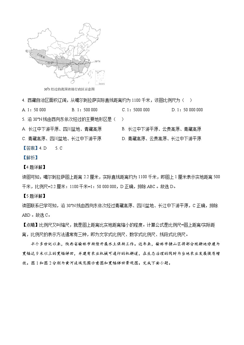 湖北省黄石市2023-2024学年八年级下学期期中地理试卷(原卷版+解析版)02