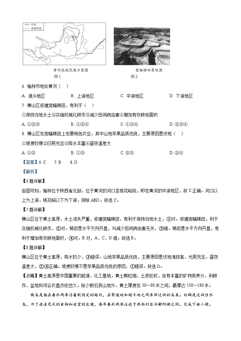湖北省黄石市2023-2024学年八年级下学期期中地理试卷(原卷版+解析版)03