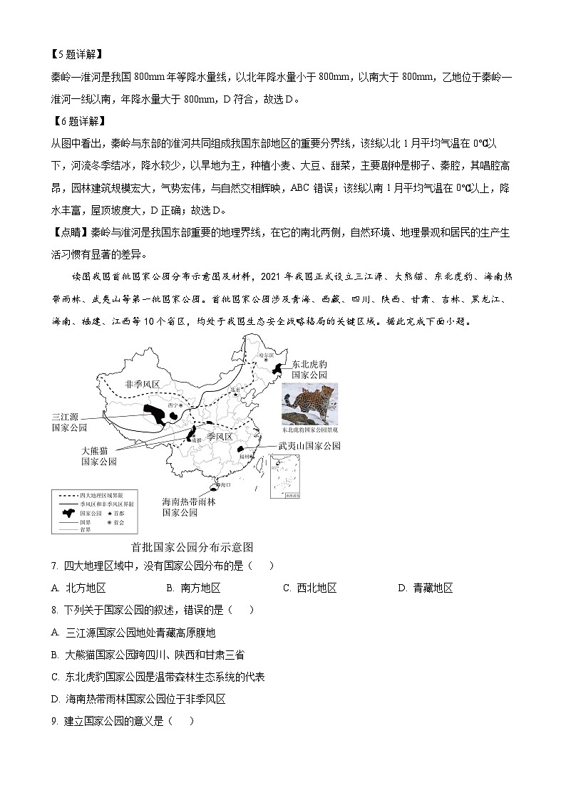 陕西省西安市长安区2023--2024学年八年级下学期期中检测地理试题(解析版)第3页