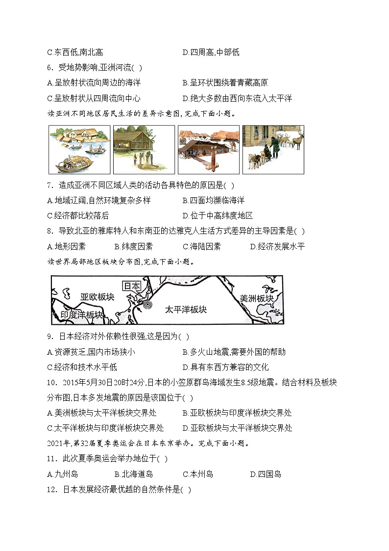 安徽省安庆市22校2023-2024学年七年级下学期期中综合素质调研地理试卷(含答案)第2页